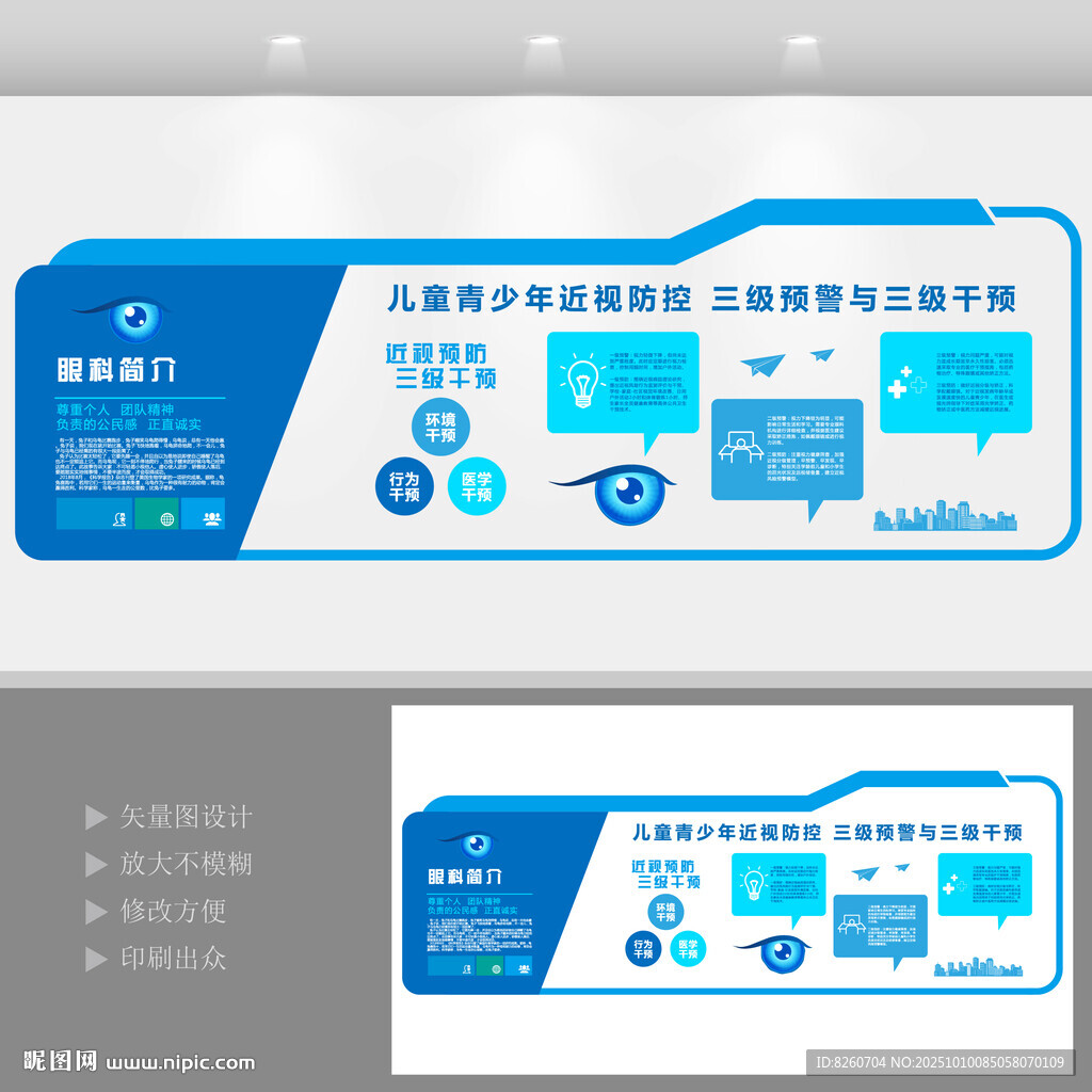 眼科文化墻