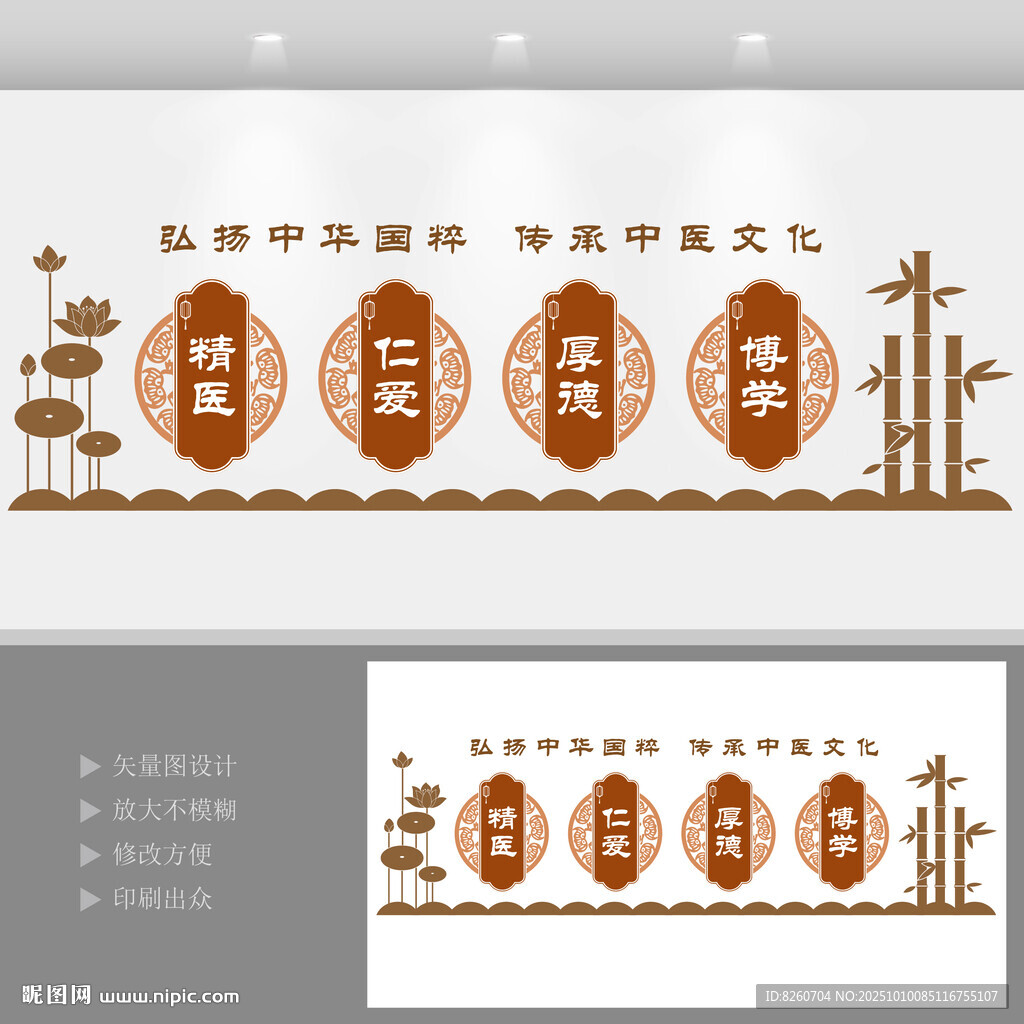 中醫(yī)院文化墻  