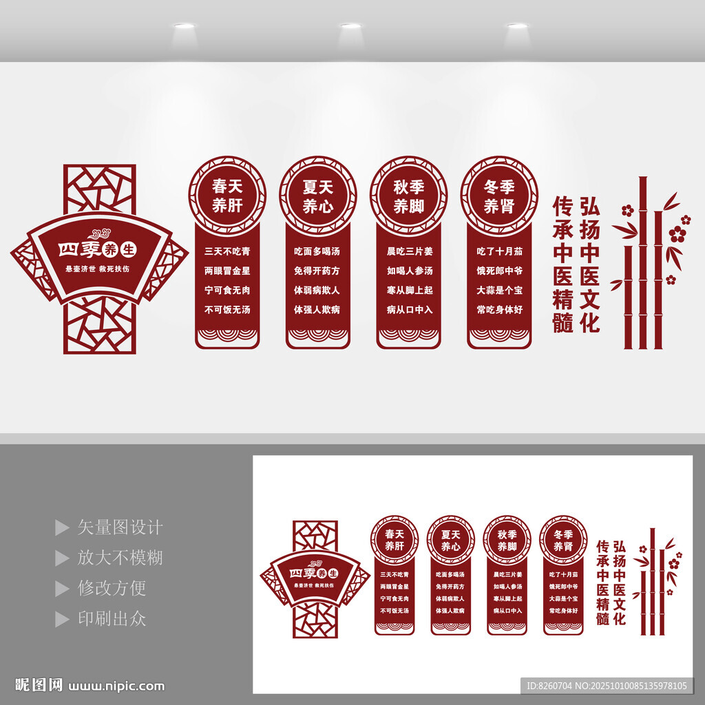 四季養(yǎng)生