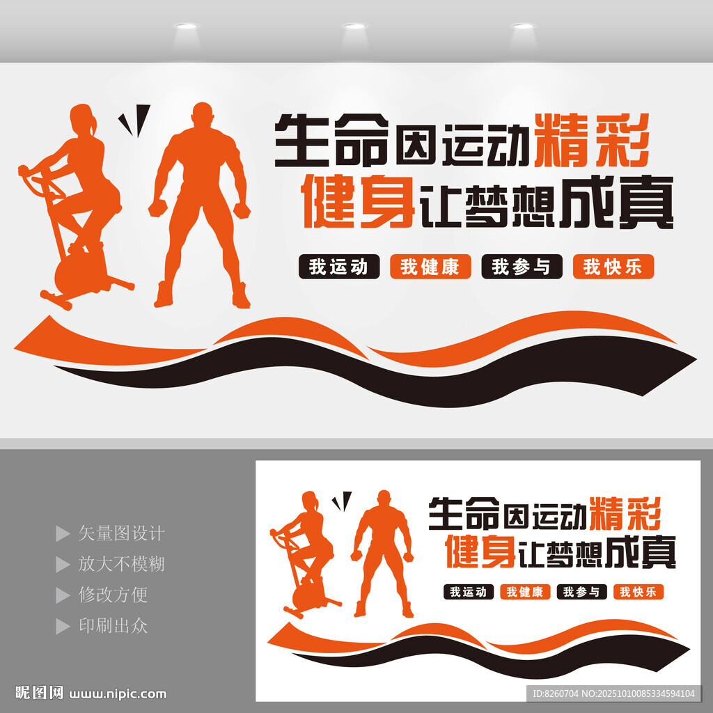 健身房文化墻 