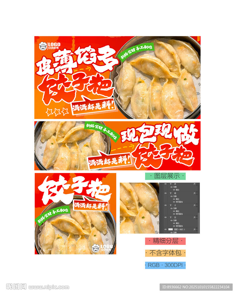 餃子粑