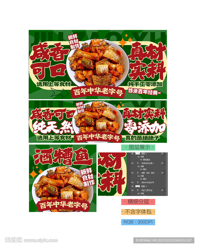 酒糟魚(yú)