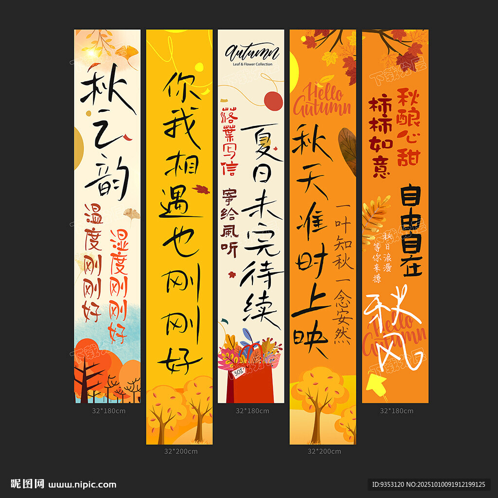 秋天條幅