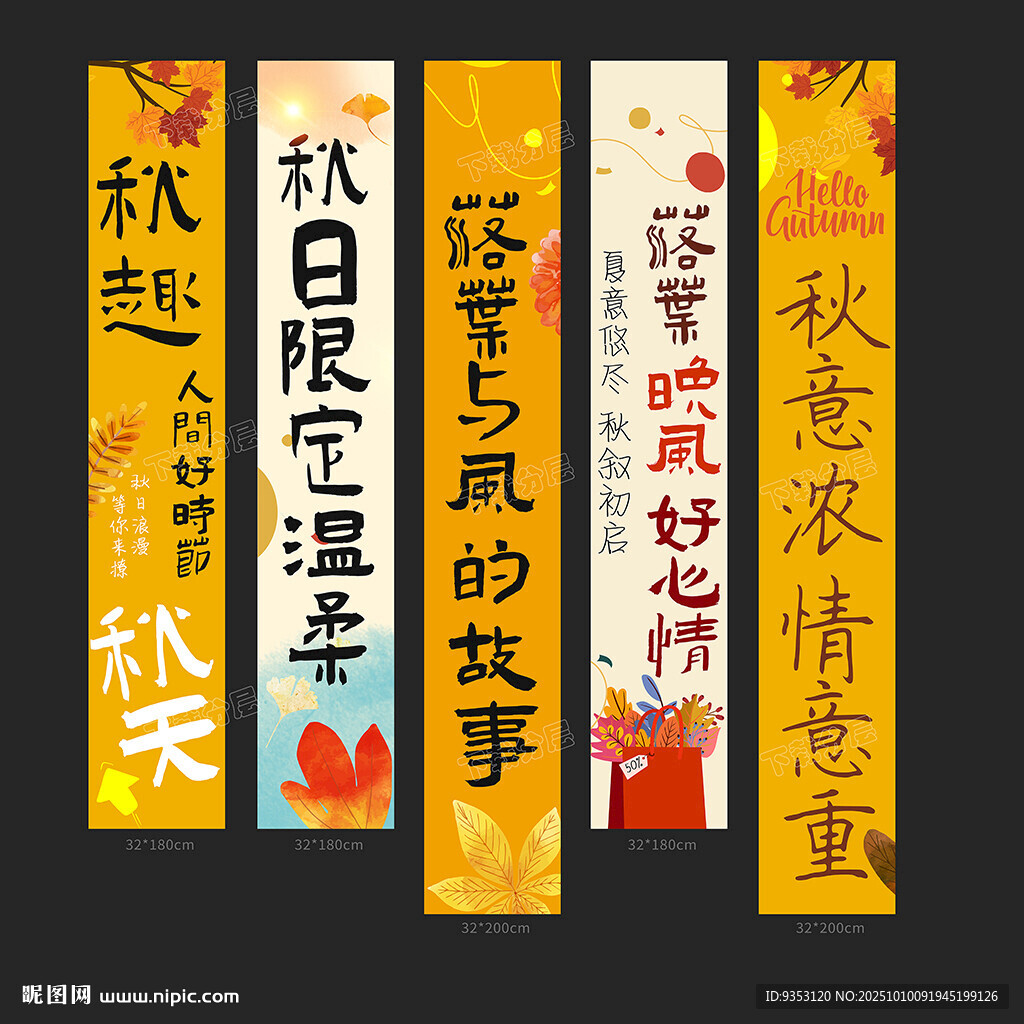 秋季