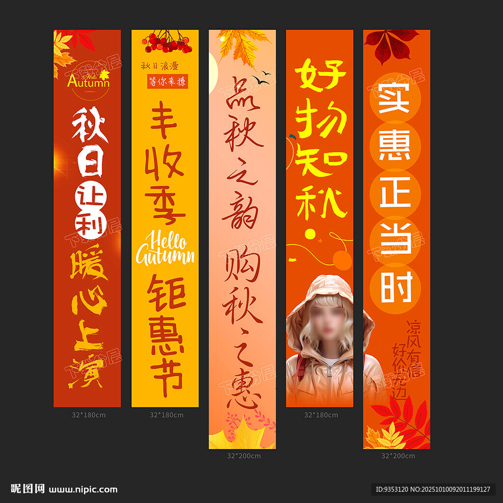 秋季促銷