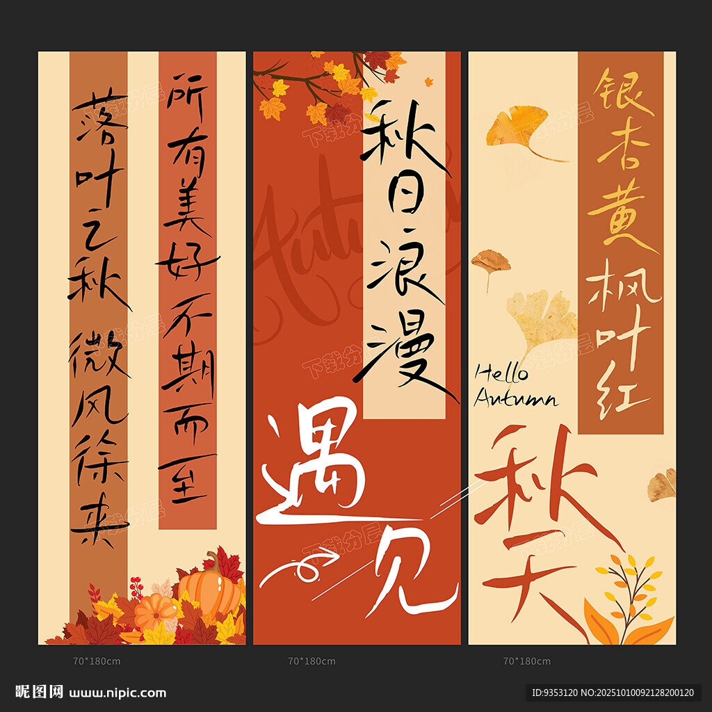 秋天