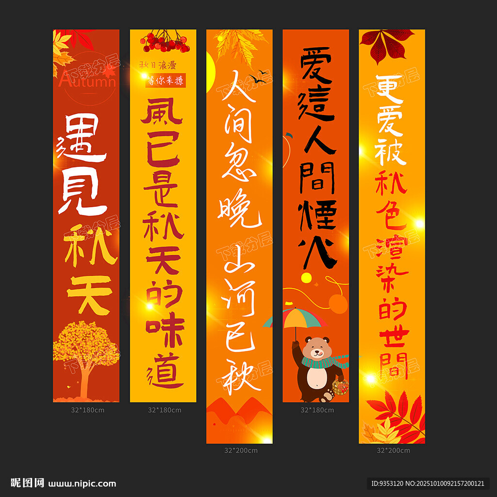 秋天掛布