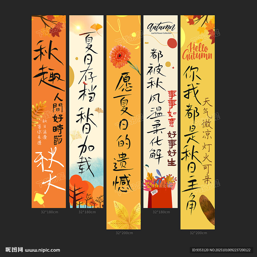 秋天掛布