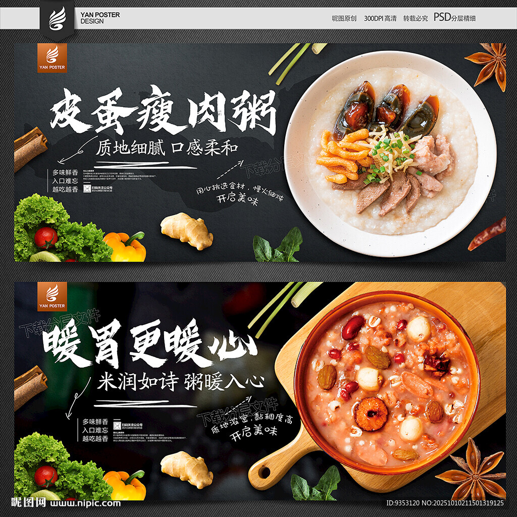 粥