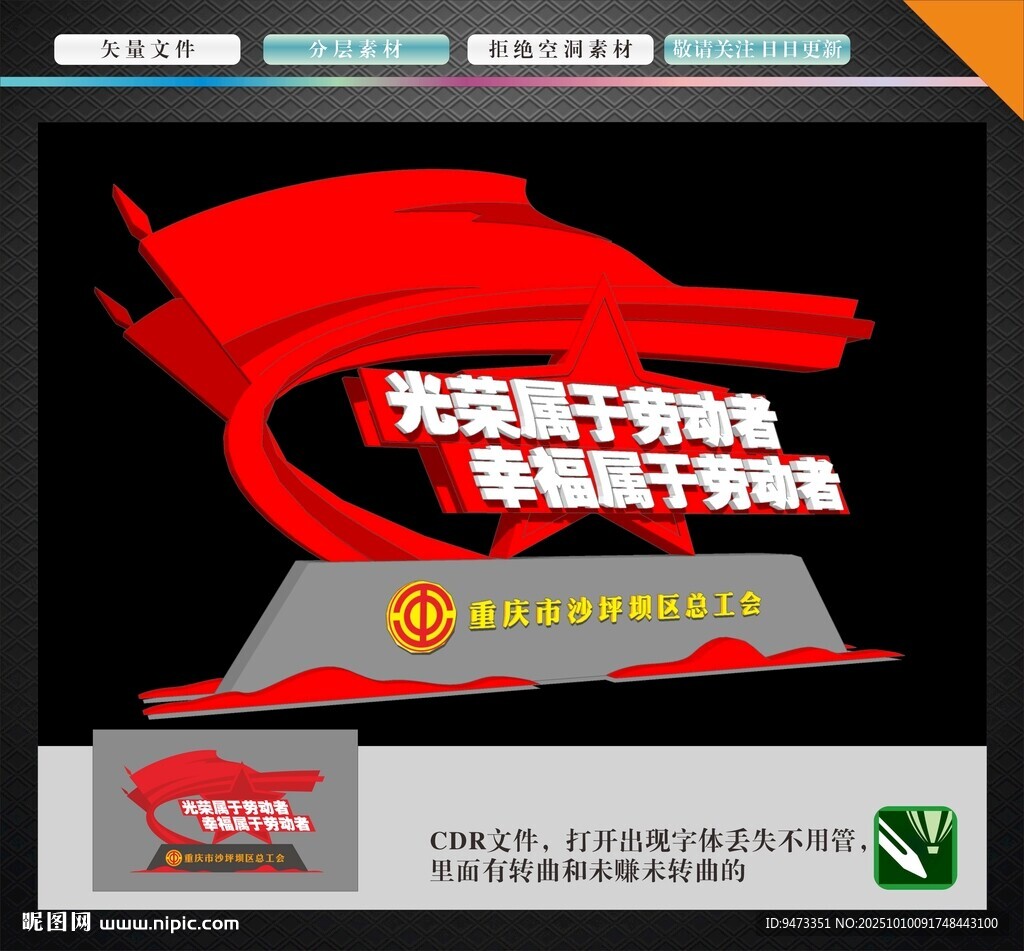 光榮屬于勞動者