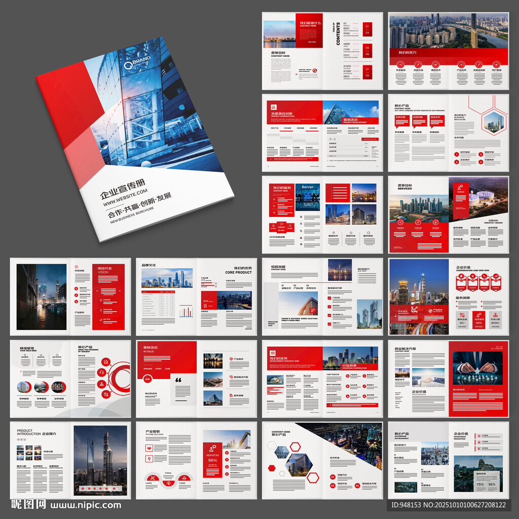 紅色企業(yè)畫冊