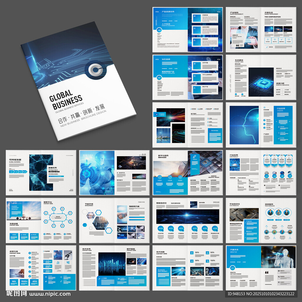 科技企業(yè)畫冊