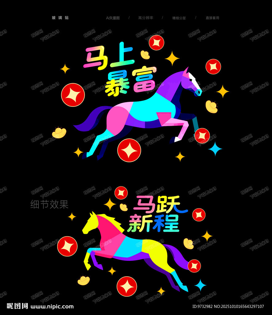 馬年靜電貼