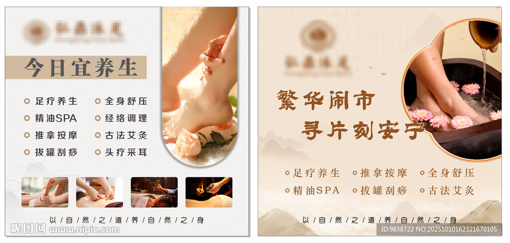 足浴沐足廣告