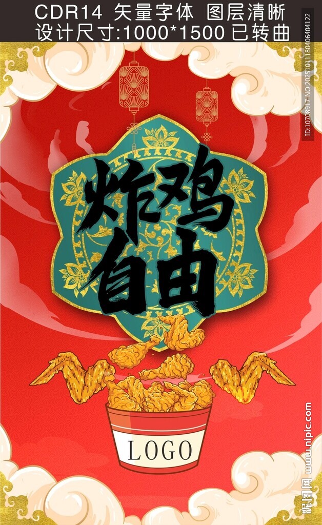 中式燒雞自由宣傳海報(bào)