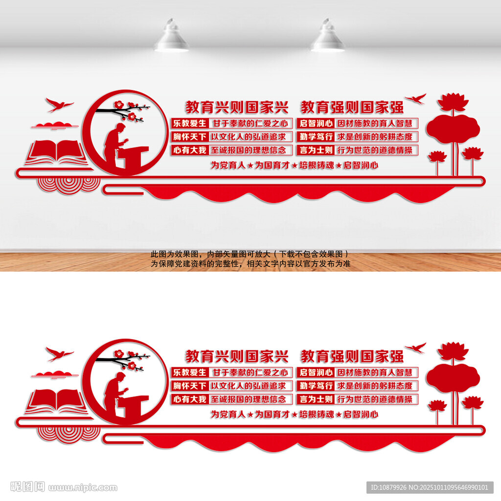 教育家精神文化墻