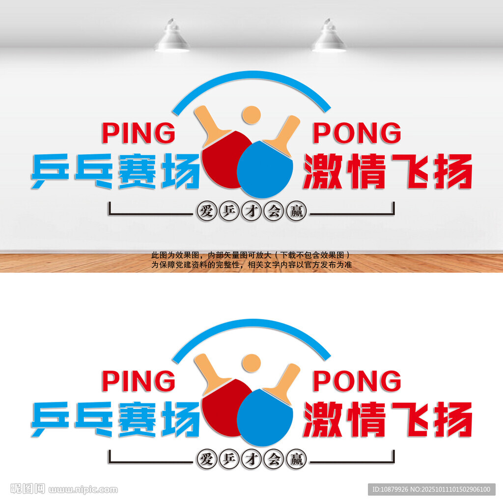 乒乓球文化墻