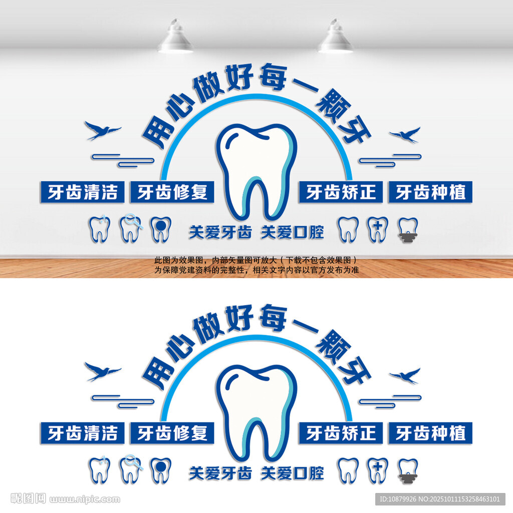 牙科口腔文化墻