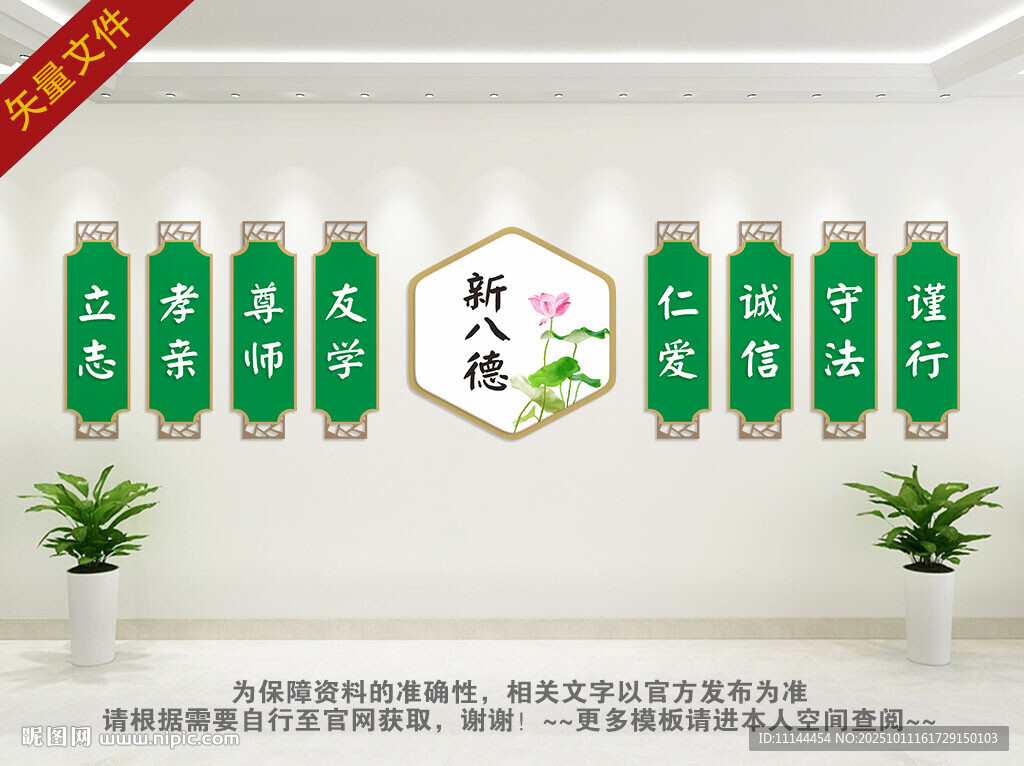 新八德學校文化墻