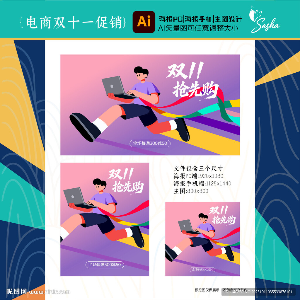 矢量電商數(shù)碼雙十一促銷插畫海報