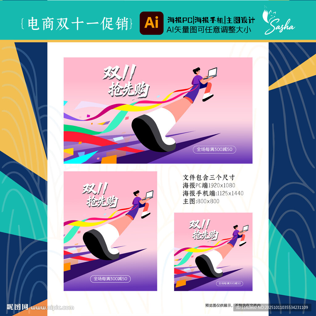 矢量電商數(shù)碼雙十一促銷插畫海報