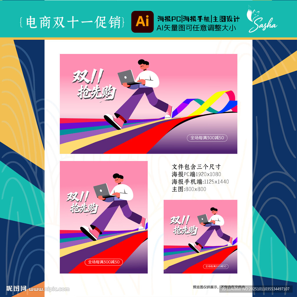 矢量電商數(shù)碼雙十一促銷插畫海報(bào)