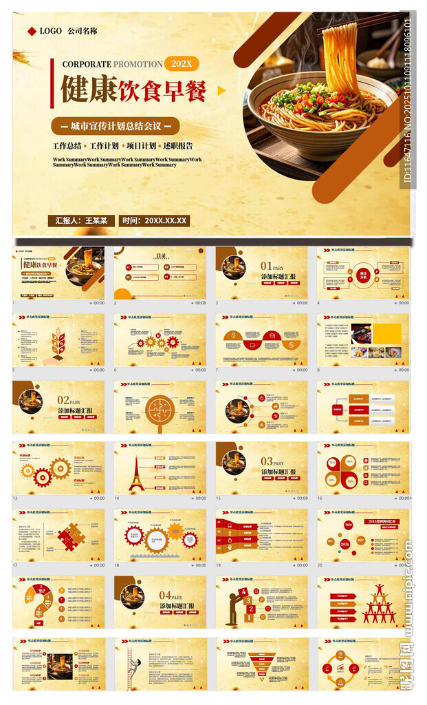 美食早餐豆?jié){油條早餐營(yíng)銷企業(yè)
