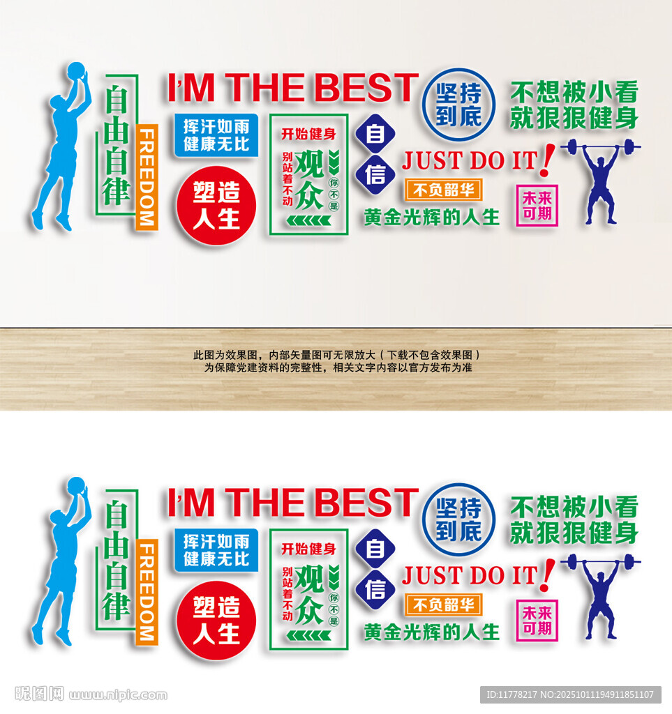 健身房文化墻