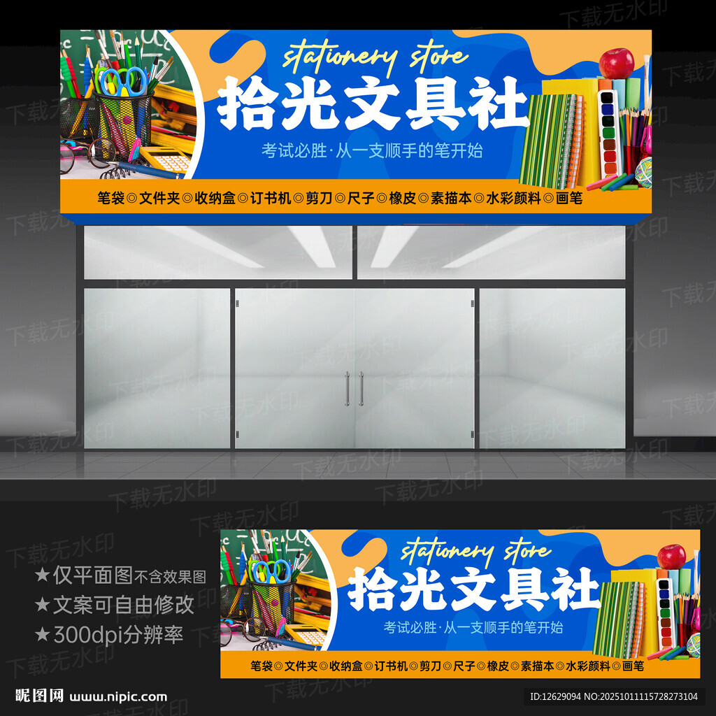 文具店招牌