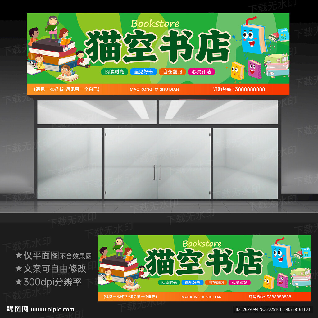 書店門頭