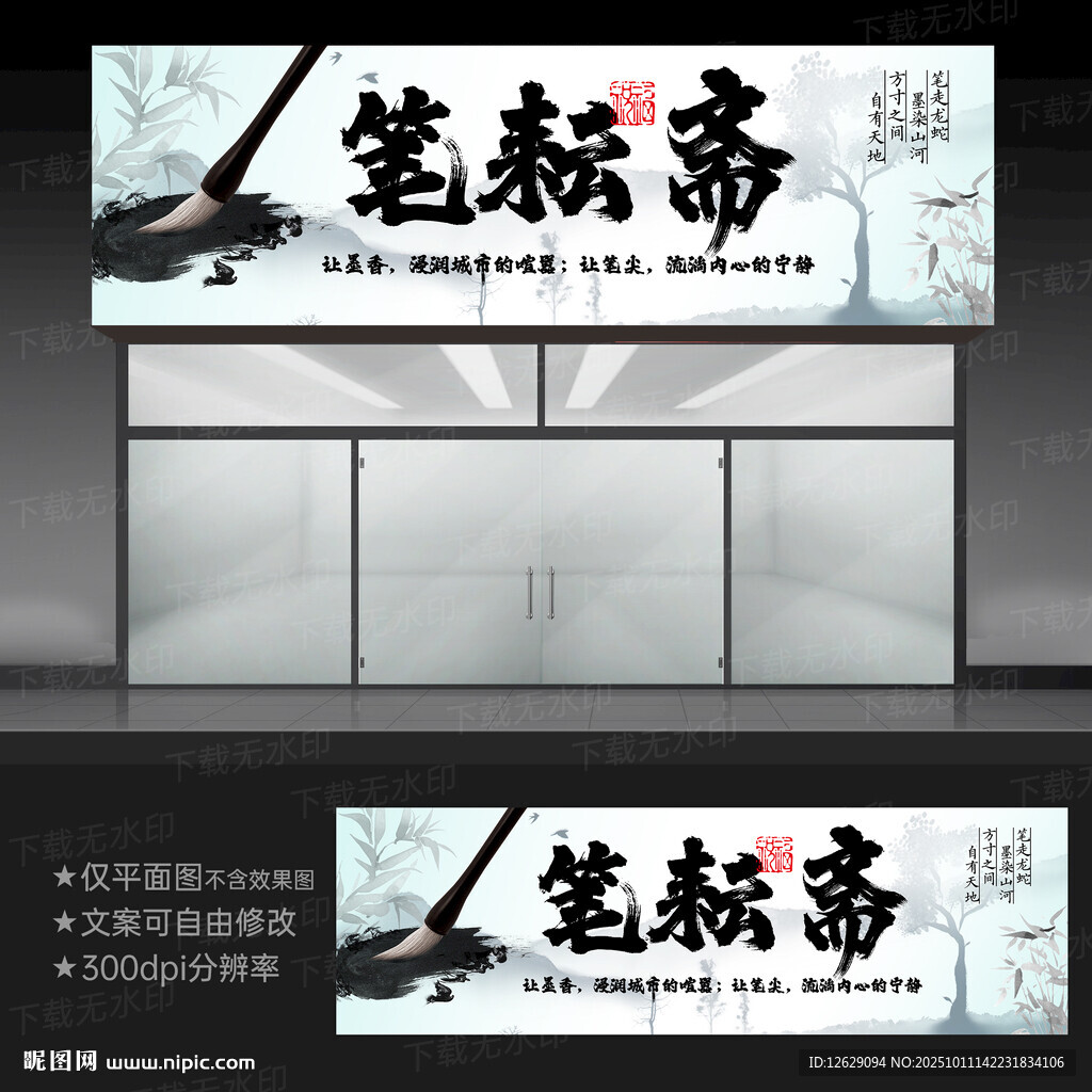 書法招牌