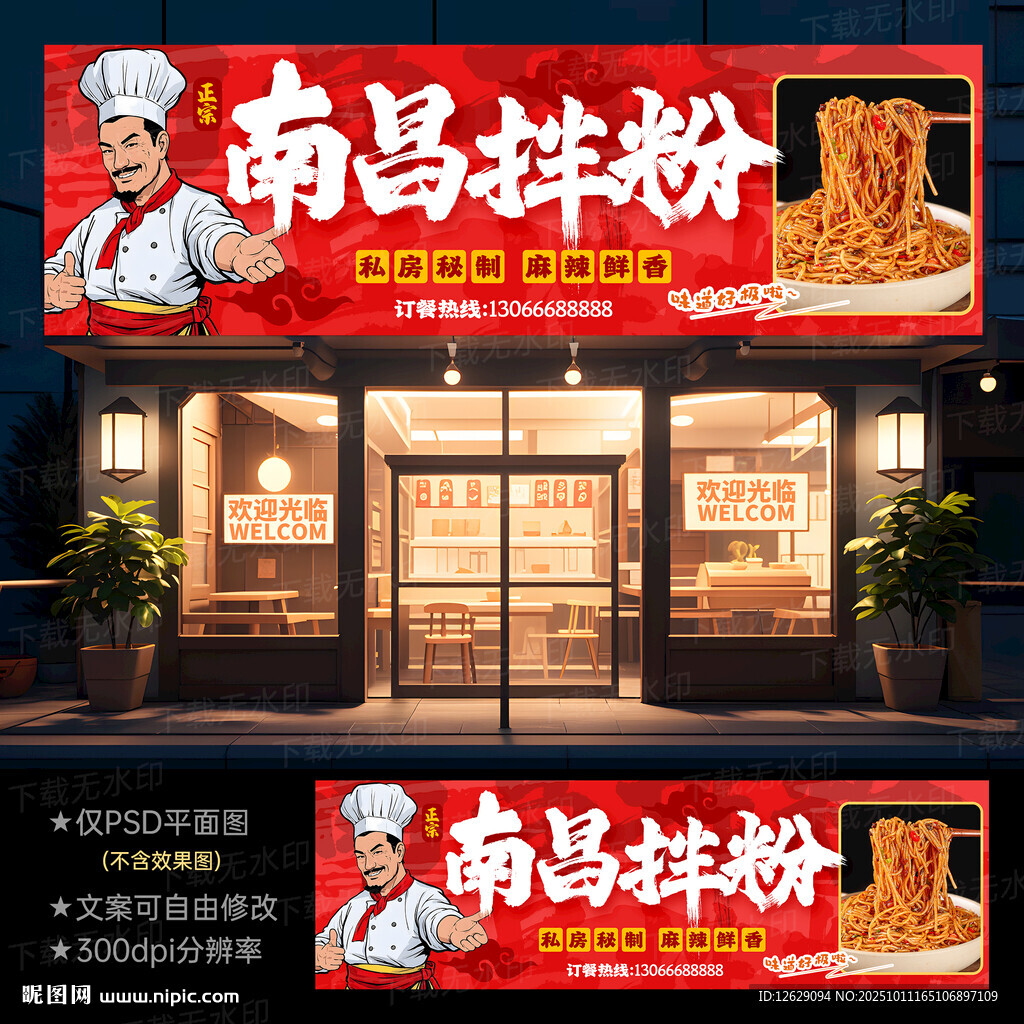 南昌拌粉