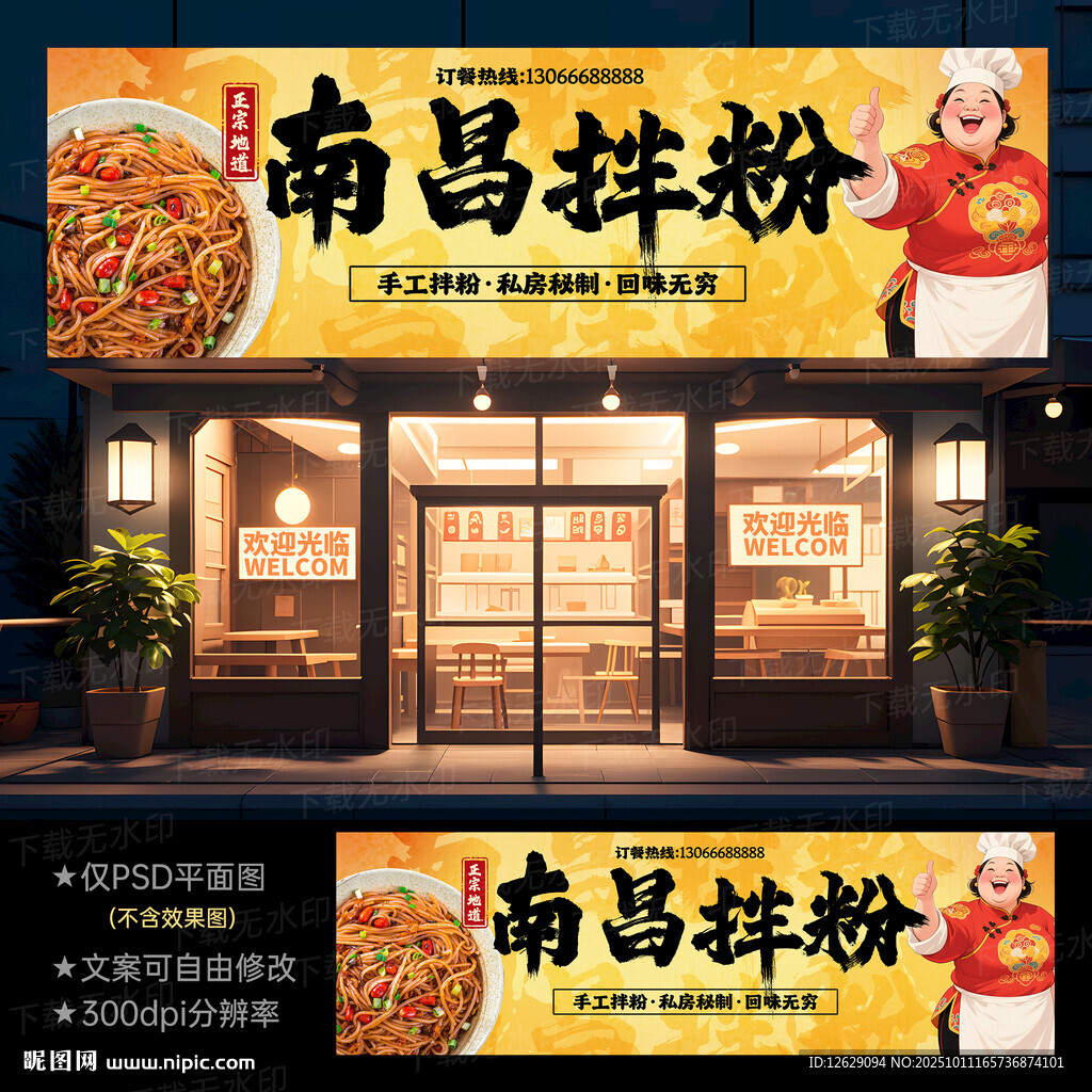 南昌拌粉店門(mén)頭招牌