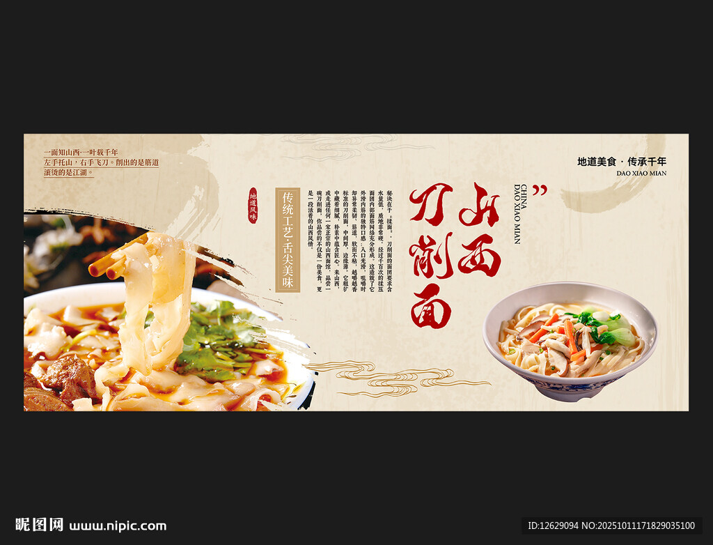 山西刀削面