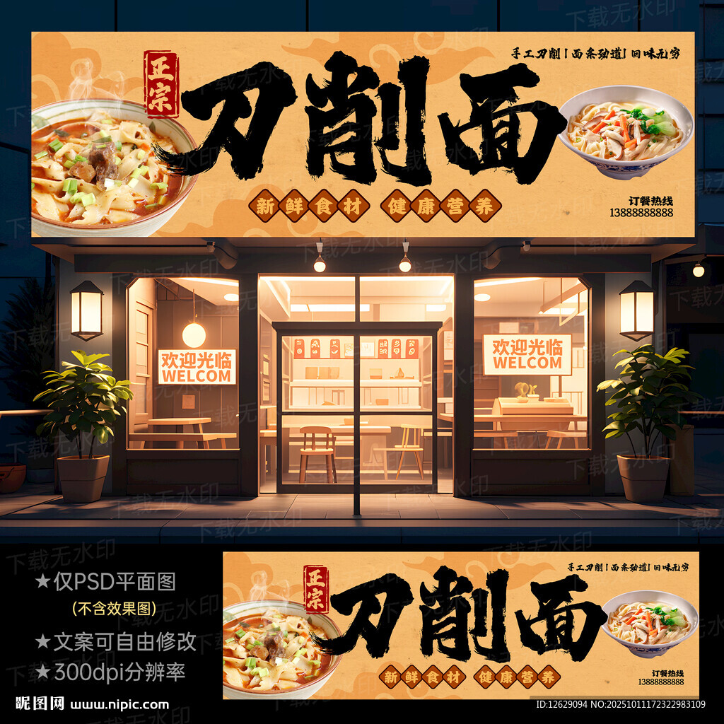 山西刀削面館門頭招牌
