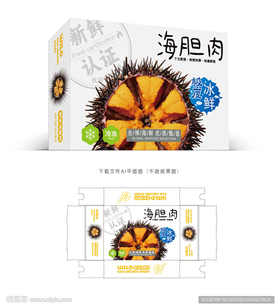 海膽肉包裝