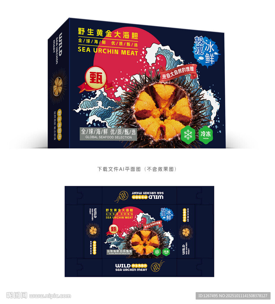 海膽肉包裝