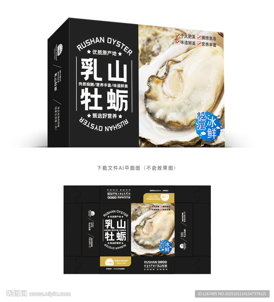乳山大生蠔設(shè)計(jì)