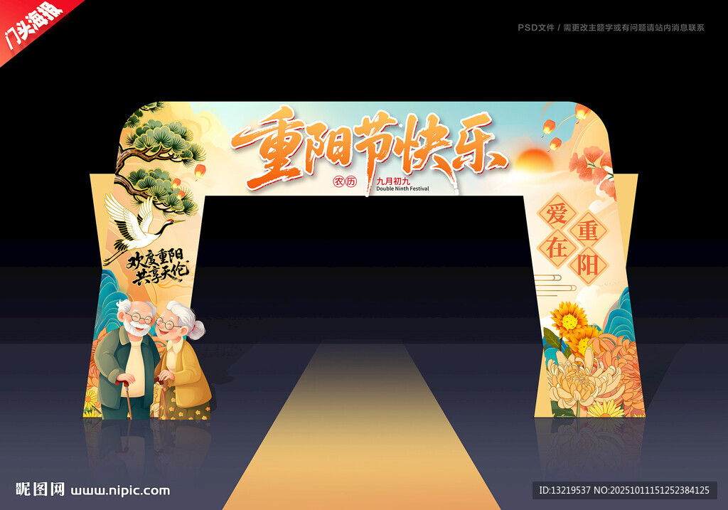 重陽(yáng)節(jié)門頭
