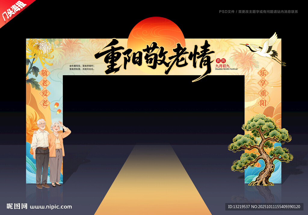 重陽節(jié)門頭
