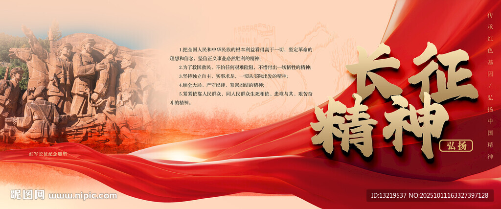 長征精神