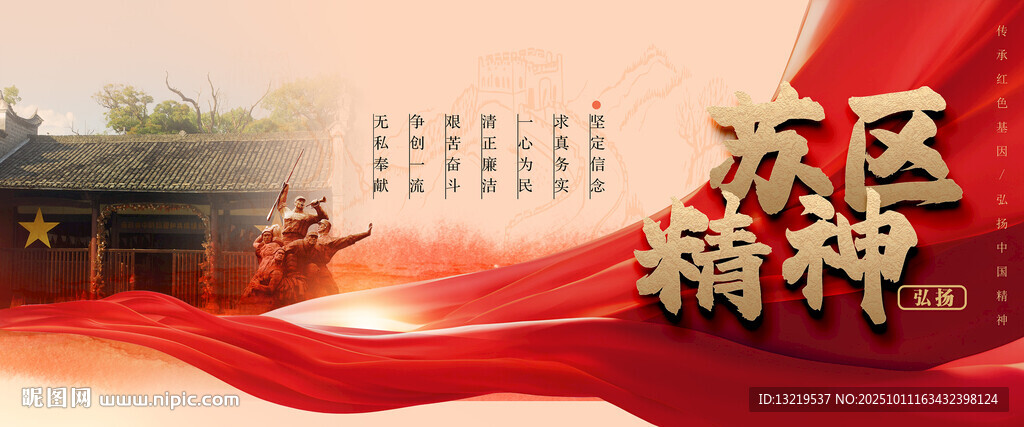 蘇區(qū)精神