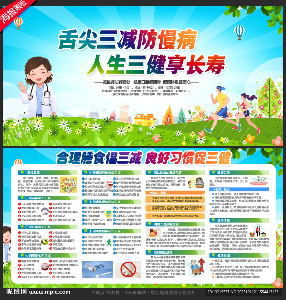 三減三健