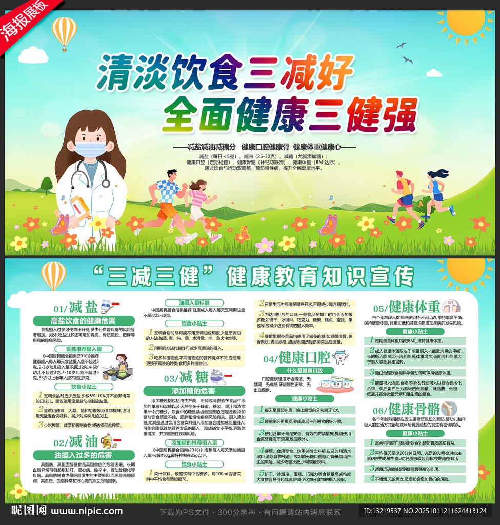 三減三健