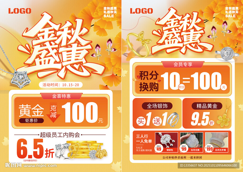 秋季珠寶