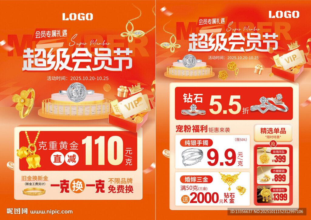 會(huì)員珠寶