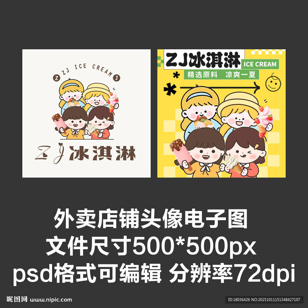 冰淇淋甜品外賣店鋪商家頭像