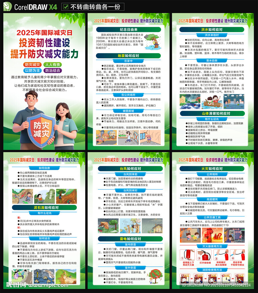 2025國際減災日海報