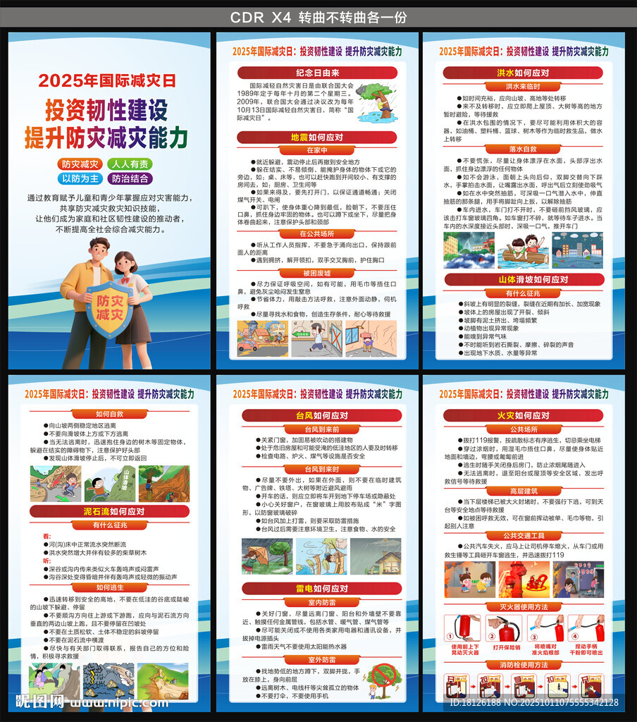 2025國(guó)際減災(zāi)日海報(bào)