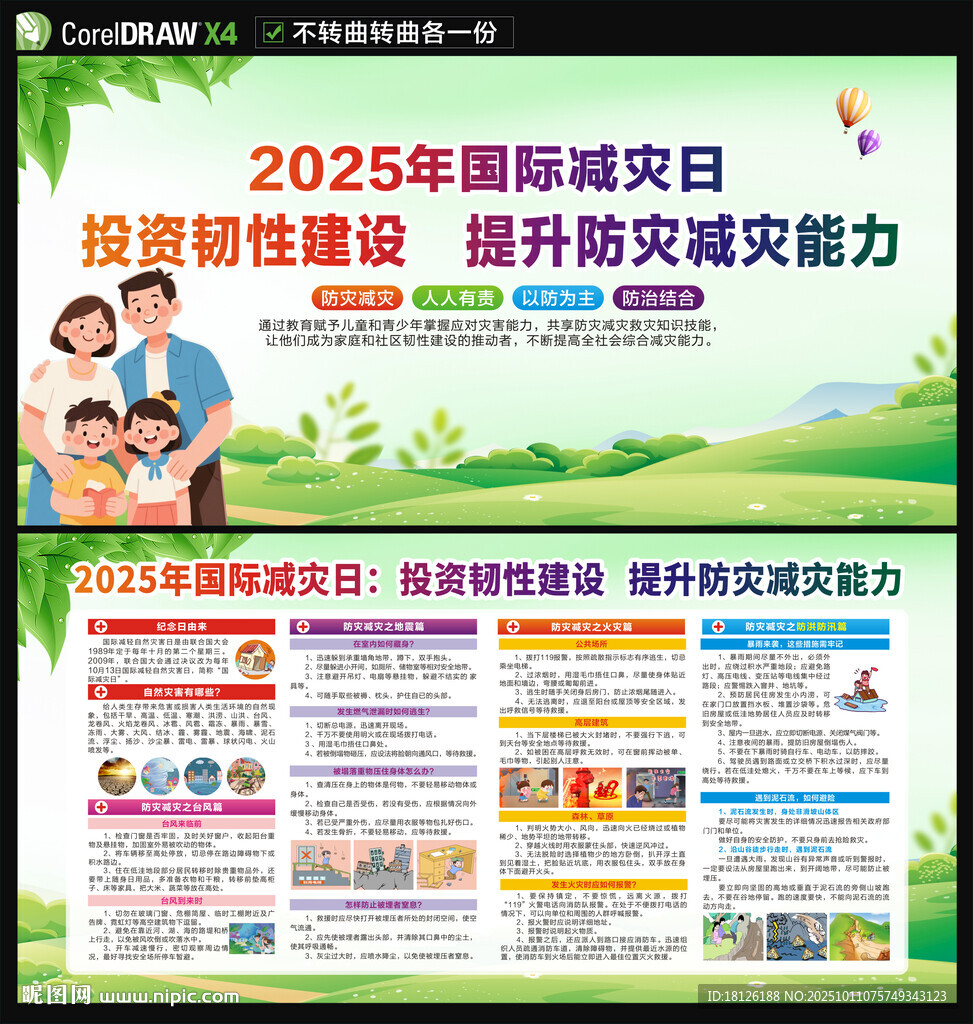 2025國際減災日